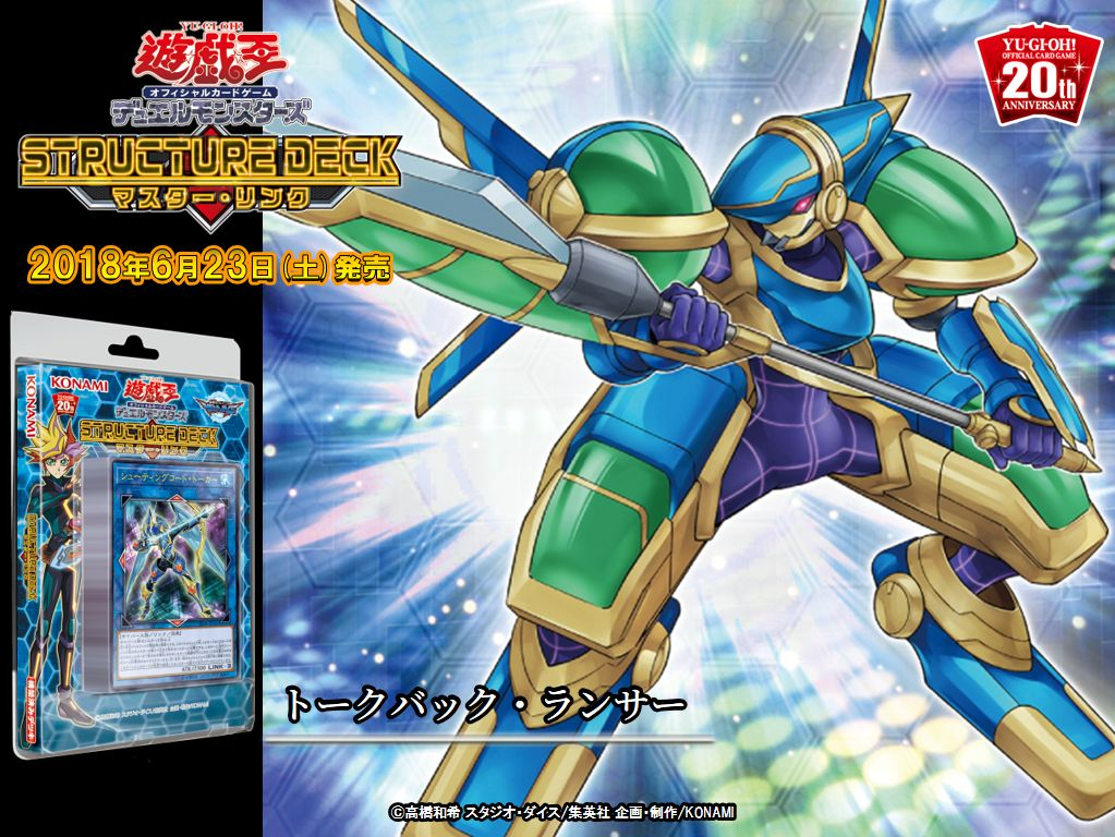  《トークバック・ランサー 》