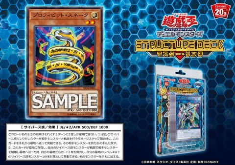 《プロフィビット・スネーク》概要