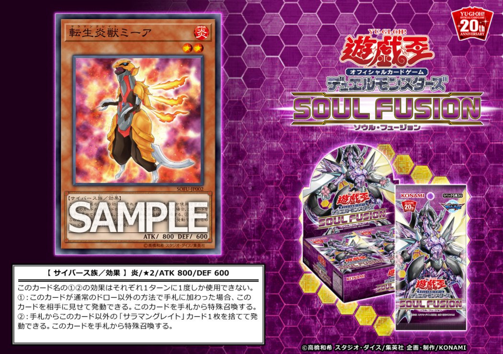 転生炎獣の意志 が新規判明 遂に来たぶっ壊れのサラマングレイトカード 遊戯王 ソウル フュージョン 遊戯王 最新情報 Tcgトレンドまとめ まいログ 遊戯王ブログ 転生炎獣の意志 が新規判明 遂に来たぶっ壊れのサラマングレイトカード 遊戯王 ソウル フュージョン 遊戯王 最新情報 Tcgトレンドまとめ まいログ 遊戯王ブログ