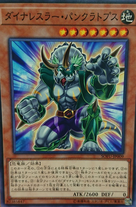 《ダイナレスラー・パンクラトプス》 《ダイナレスラー・パンクラトプス》