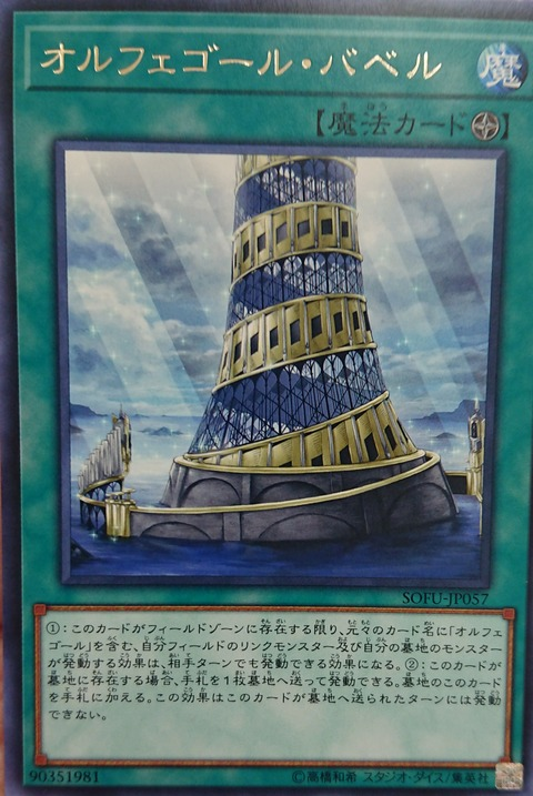 《オルフェゴール・バベル》 《オルフェゴール・バベル》