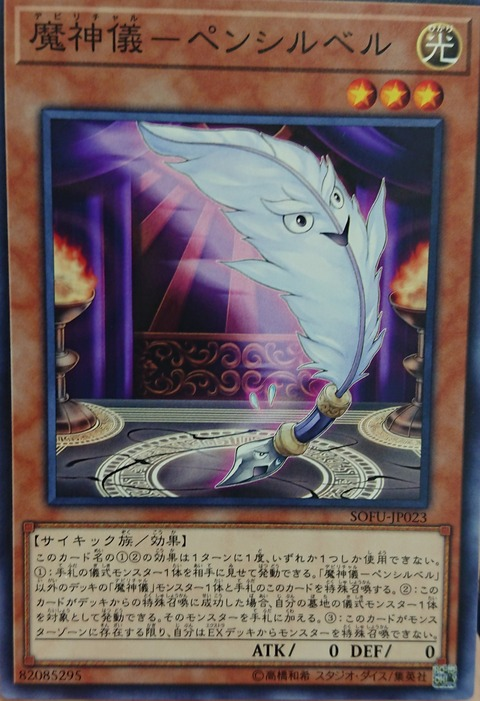 《魔神儀-ペンシルベル》 《魔神儀-ペンシルベル》