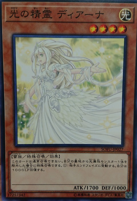 《光の精霊 ディアーナ》 《光の精霊 ディアーナ》