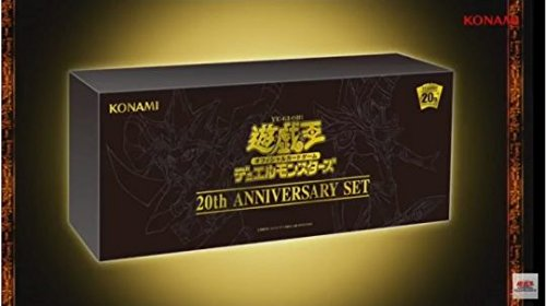 遊戯王 20th アニバーサリーセット 概要 遊戯王 20th アニバーサリーセット 概要