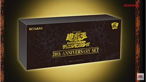 遊戯王 20th アニバーサリーセット　概要