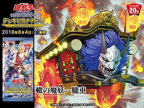 轍の魔妖-朧車 轍の魔妖-朧車