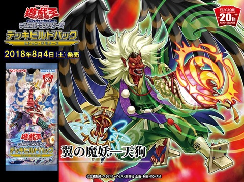 《翼の魔妖-天狗》 《翼の魔妖-天狗》