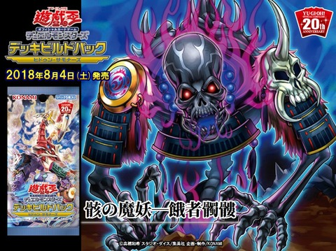 《骸の魔妖-餓者髑髏》《翼の魔妖-天狗》《毒の魔妖-土蜘蛛》《轍の魔妖-朧車》の効果が体験会で判明!【デッキビルドパック ヒドゥンサモナーズ】 《骸の魔妖-餓者髑髏》《翼の魔妖-天狗》《毒の魔妖-土蜘蛛》《轍の魔妖-朧車》の効果が体験会で判明!【デッキビルドパック ヒドゥンサモナーズ】