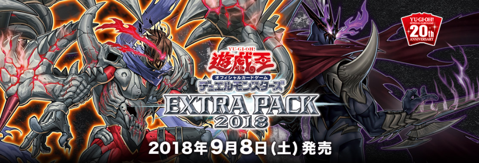 「エクストラパック2018 (EXTRA PACK 2018)」当たり・トップレアカードを紹介。 「エクストラパック2018 (EXTRA PACK 2018)」当たり・トップレアカードを紹介。
