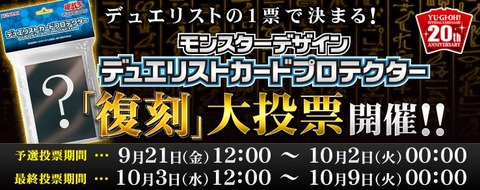 デュエリストカードプロテクターのイラストを振り返る！遊戯王の復刻が開催したけど、何が好きだった？
