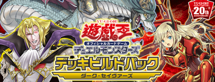『ダーク・セイヴァーズ』 『ダーク・セイヴァーズ』