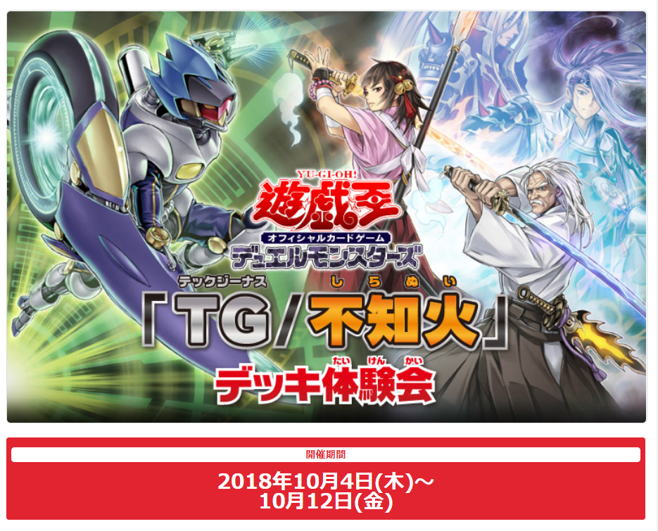 不知火の新規に体験会が開始！今日も新カードの発表か！