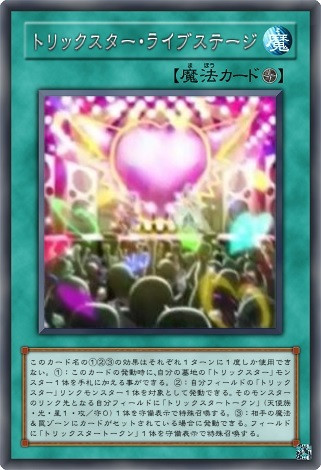 《トリックスター・ライブステージ》 《トリックスター・ライブステージ》