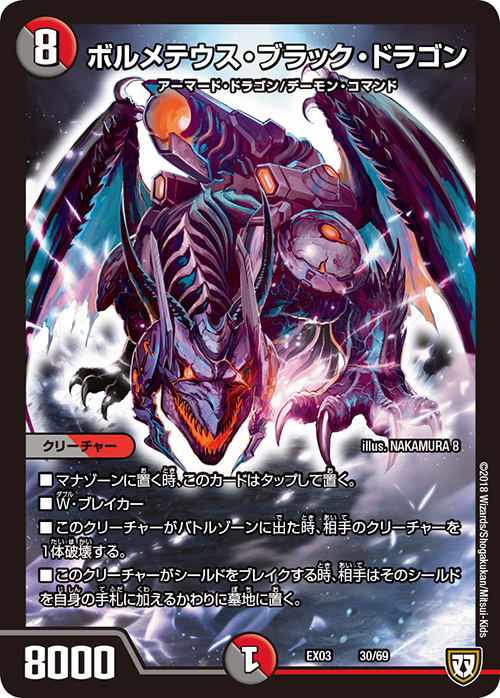 《ボルメテウス・ブラック・ドラゴン》