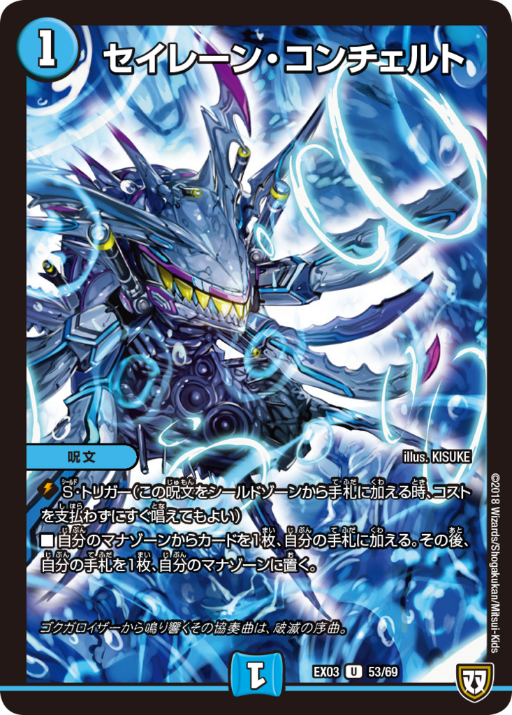 セイレーン・コンチェルト