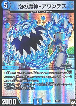 《泡の魔神・アワンデス》