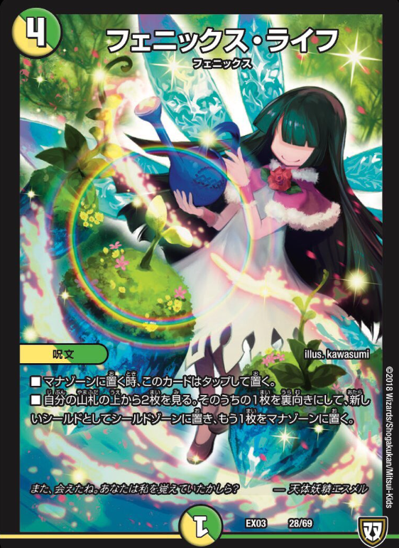 《フェニックス・ライフ》