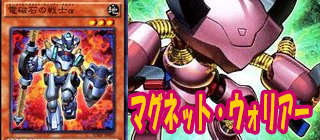 マグネット・ウォリアー　遊戯王