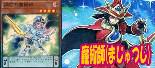 魔術師　遊戯王