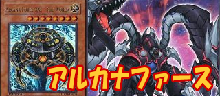アルカナフォース