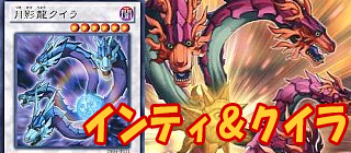 インティ　遊戯王