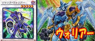 ウォリアー　遊戯王