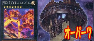 オーパーツ　遊戯王