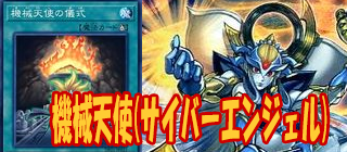 サイバー・エンジェル