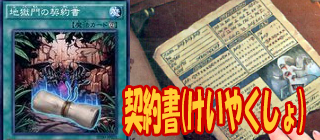 契約書　遊戯王
