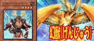 幻獣　遊戯王