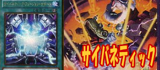 サイバネティック　遊戯王