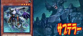 サブテラー　遊戯王