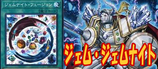 ジェムナイト　遊戯王