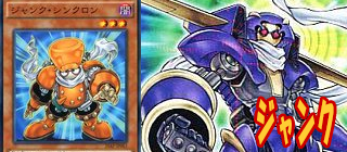 ジャンク　遊戯王
