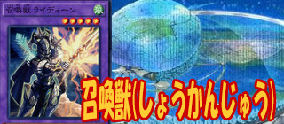 召喚獣　遊戯王 