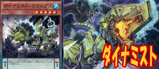 ダイナミスト　遊戯王