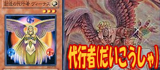 代行者　遊戯王