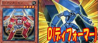 D　遊戯王