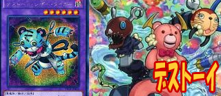 デストーイ　遊戯王