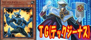 ＴＧ　遊戯王