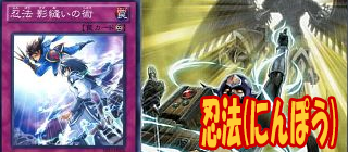 忍法　遊戯王