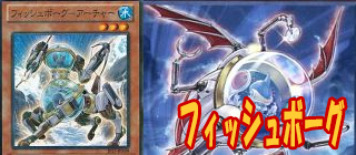 フィッシュボーグ　遊戯王