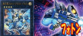 フォトン　遊戯王