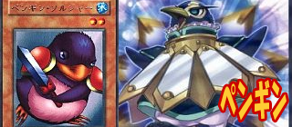 ペンギン　遊戯王