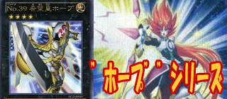 ホープ　遊戯王