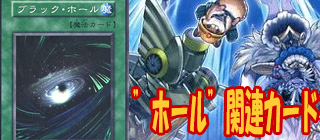 ホール　遊戯王