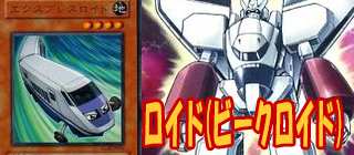 ロイド　遊戯王