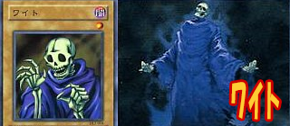 ワイトキング　遊戯王