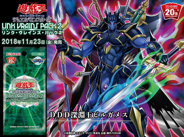 LINK VRAINS PACK 2 (リンク・ヴレインズ・パック２)　ＤＤＤ深淵王ビルガメス