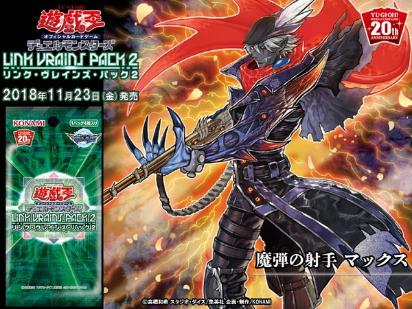 LINK VRAINS PACK 2 (リンク・ヴレインズ・パック２)　魔弾